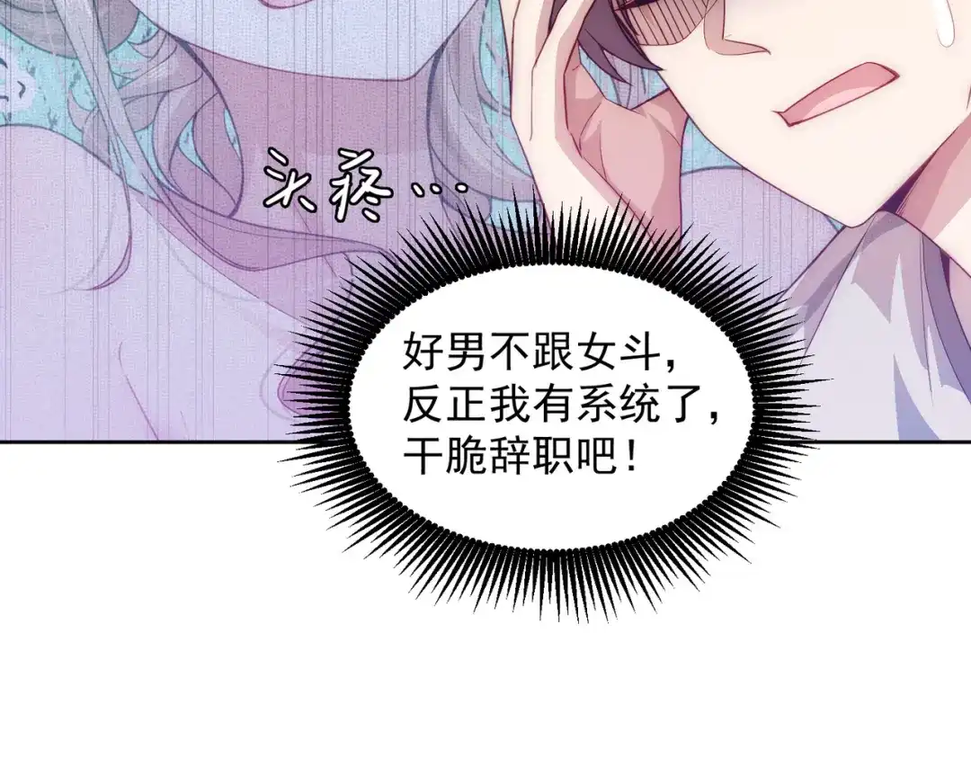 《我靠称号系统打败万千神豪》总裁向我道歉 第22页