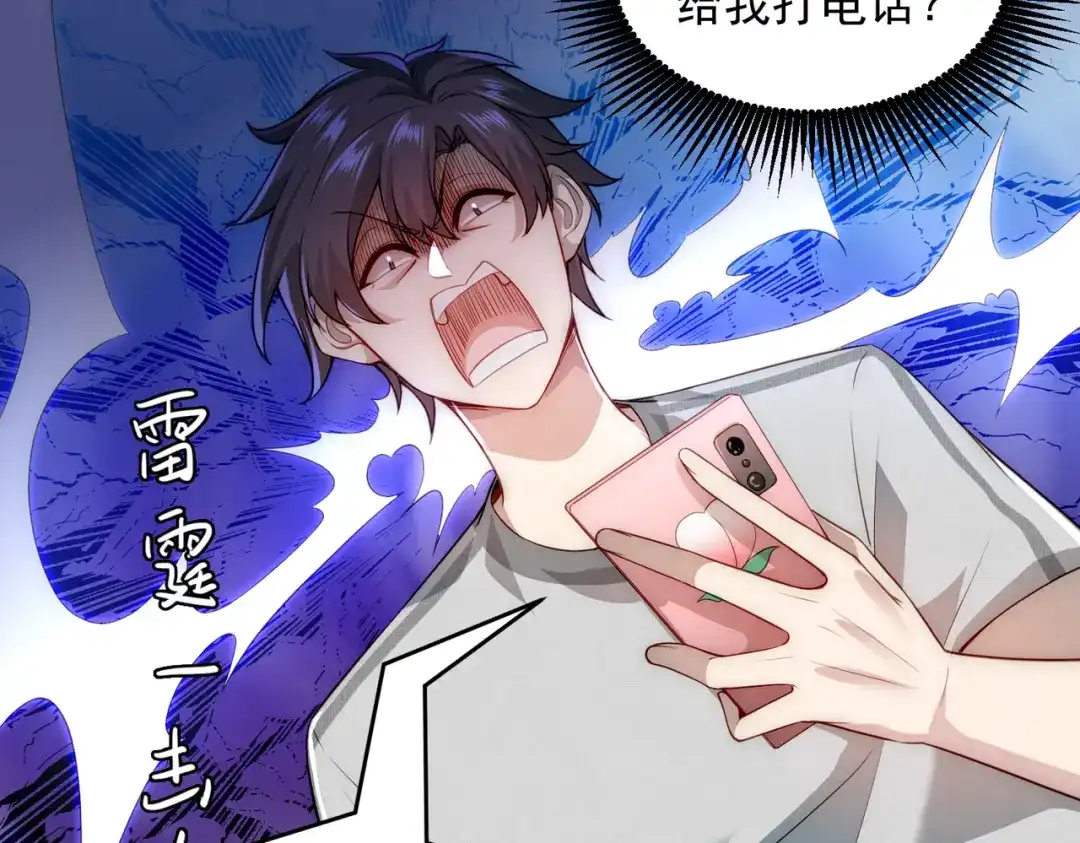 《我靠称号系统打败万千神豪》总裁向我道歉 第15页