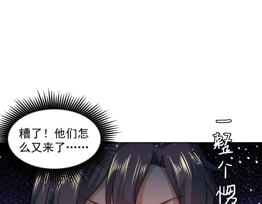 《我靠称号系统打败万千神豪》总裁向我道歉 第83页