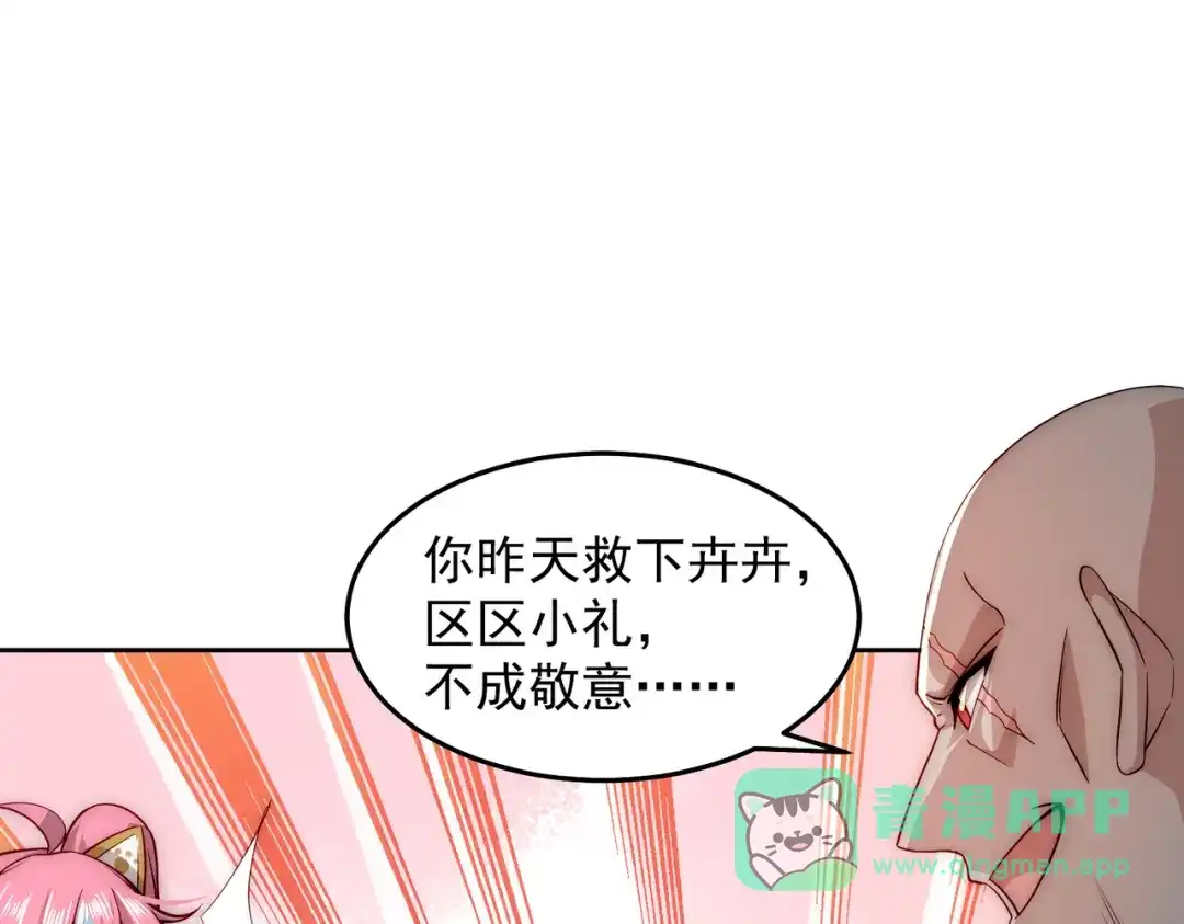 《我靠称号系统打败万千神豪》总裁向我道歉 第66页