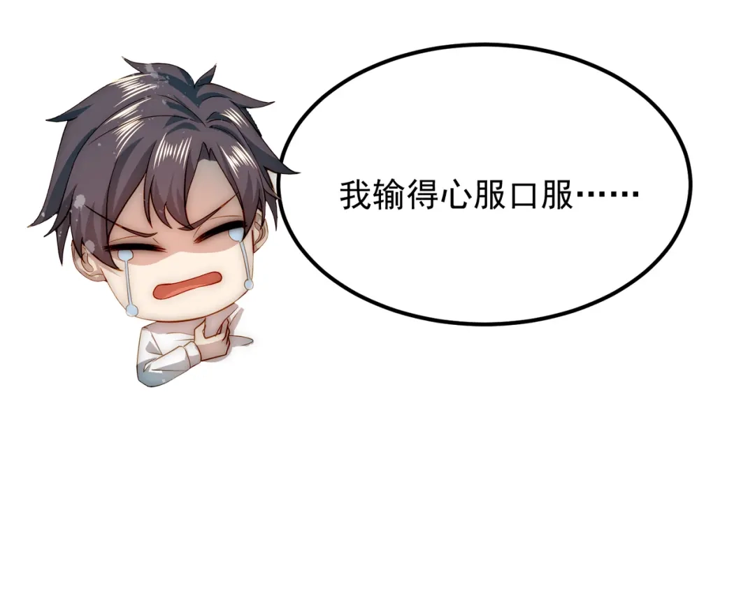 《我靠称号系统打败万千神豪》总裁向我道歉 第60页