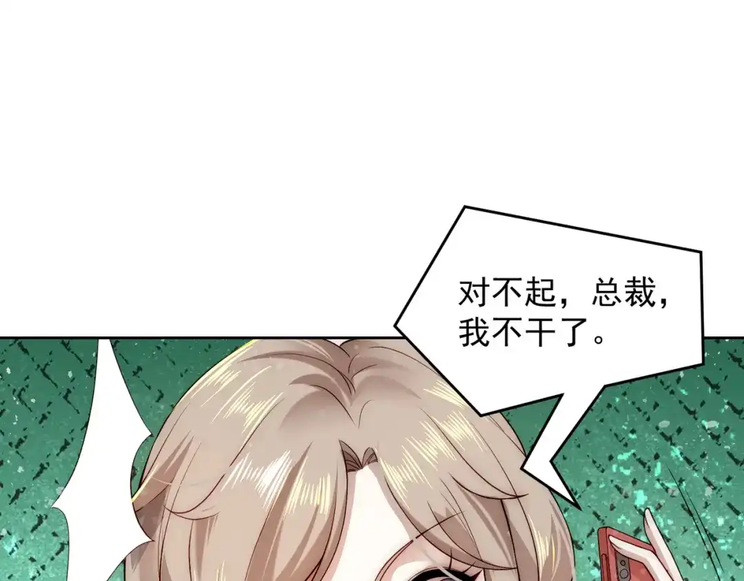 《我靠称号系统打败万千神豪》总裁向我道歉 第24页