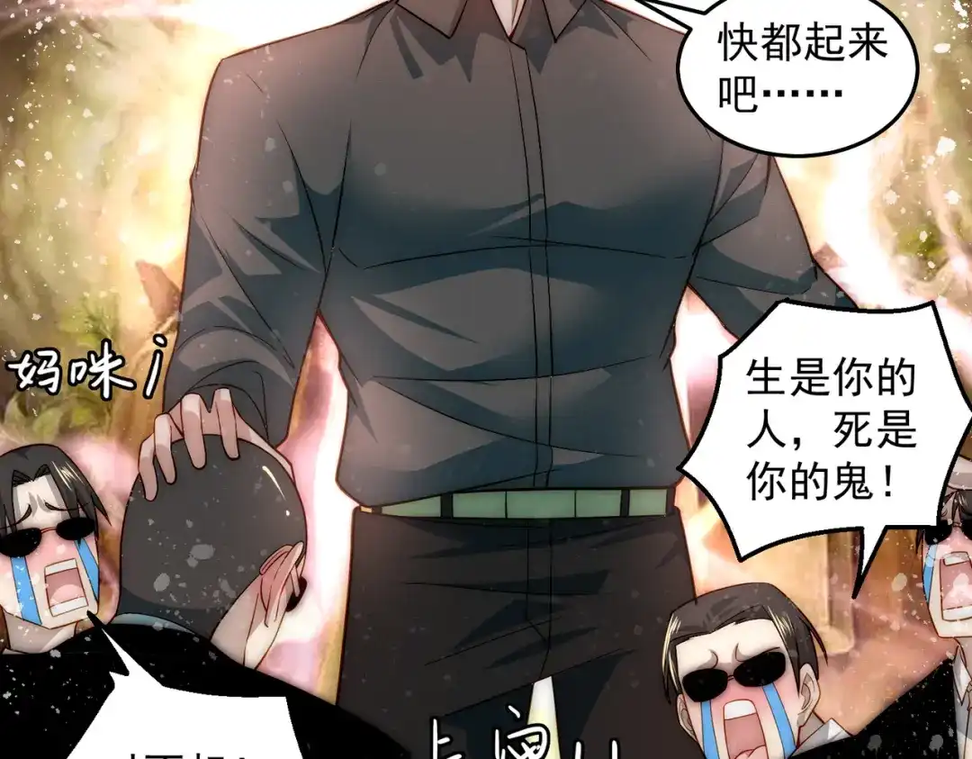 《我靠称号系统打败万千神豪》总裁向我道歉 第57页