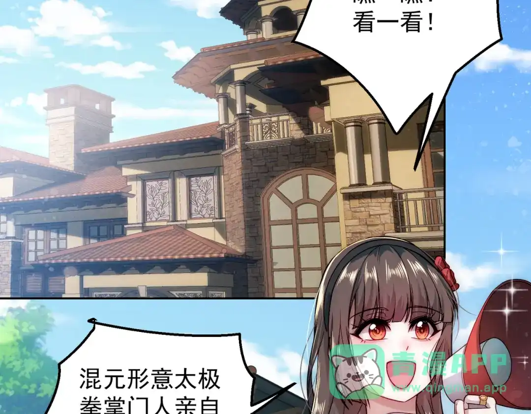 《我靠称号系统打败万千神豪》总裁向我道歉 第36页