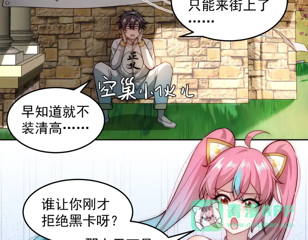《我靠称号系统打败万千神豪》总裁向我道歉 第76页