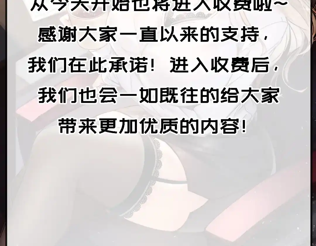《我靠称号系统打败万千神豪》付费公告 第2页