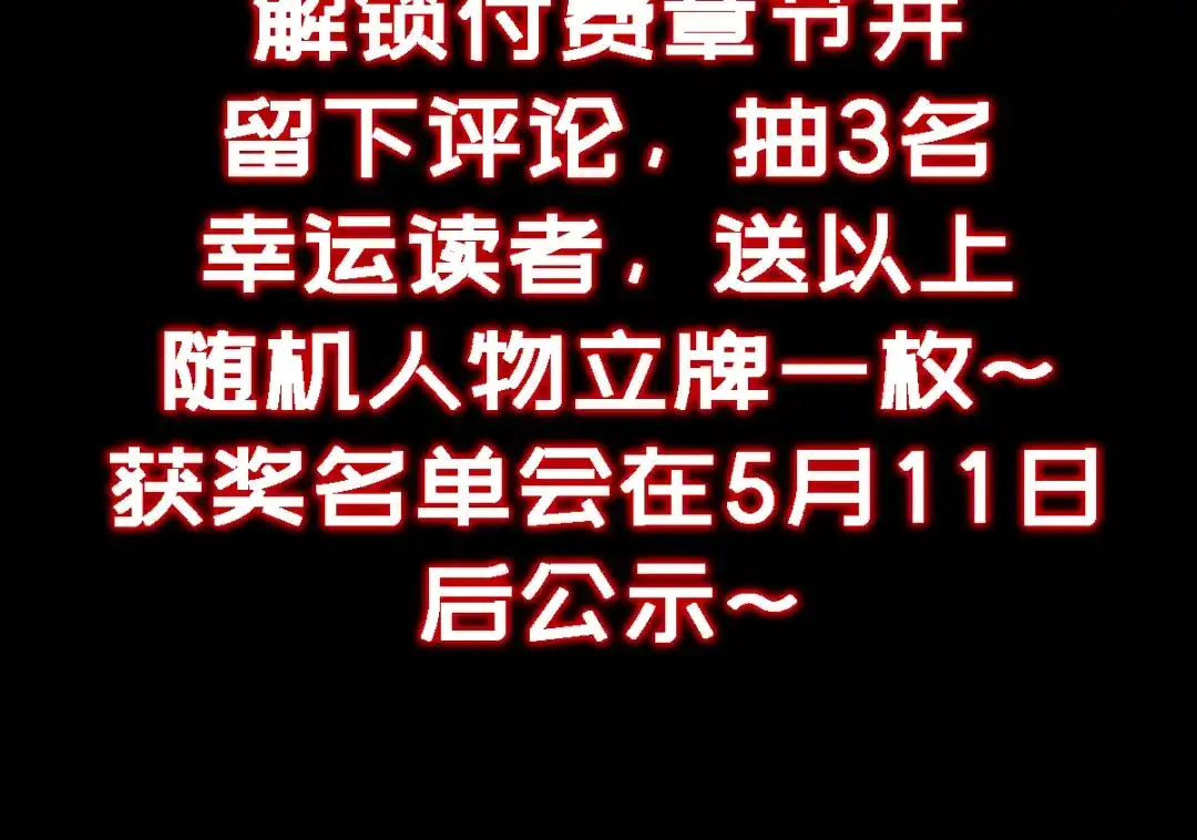 《我靠称号系统打败万千神豪》付费公告 第27页