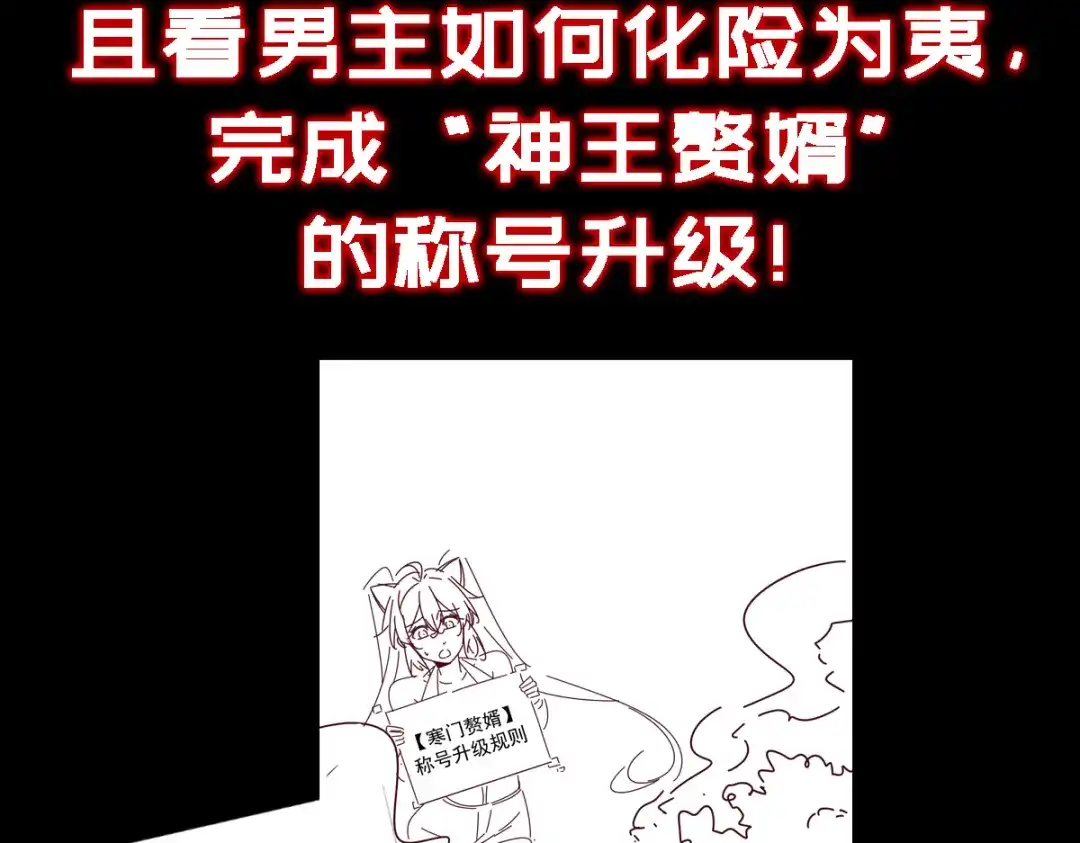 《我靠称号系统打败万千神豪》付费公告 第22页