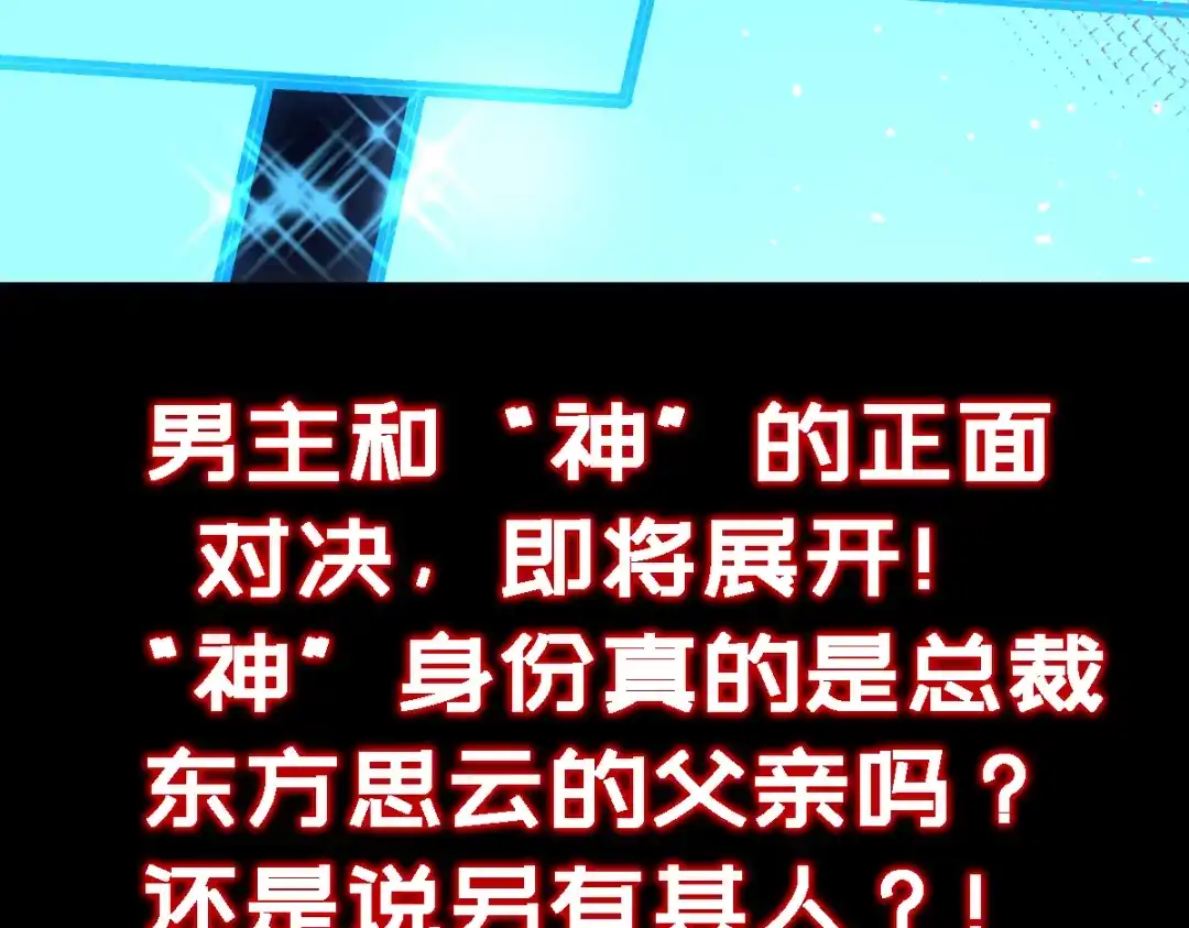 《我靠称号系统打败万千神豪》付费公告 第12页