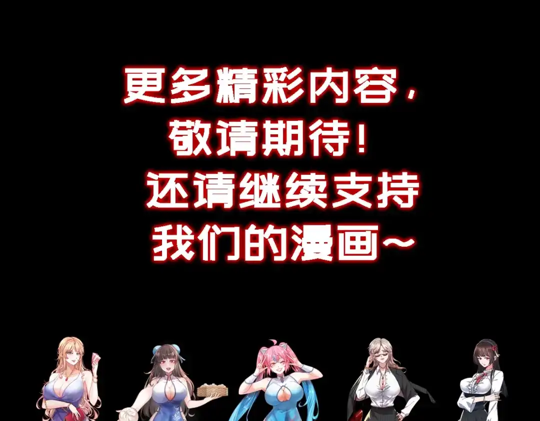 《我靠称号系统打败万千神豪》付费公告 第25页