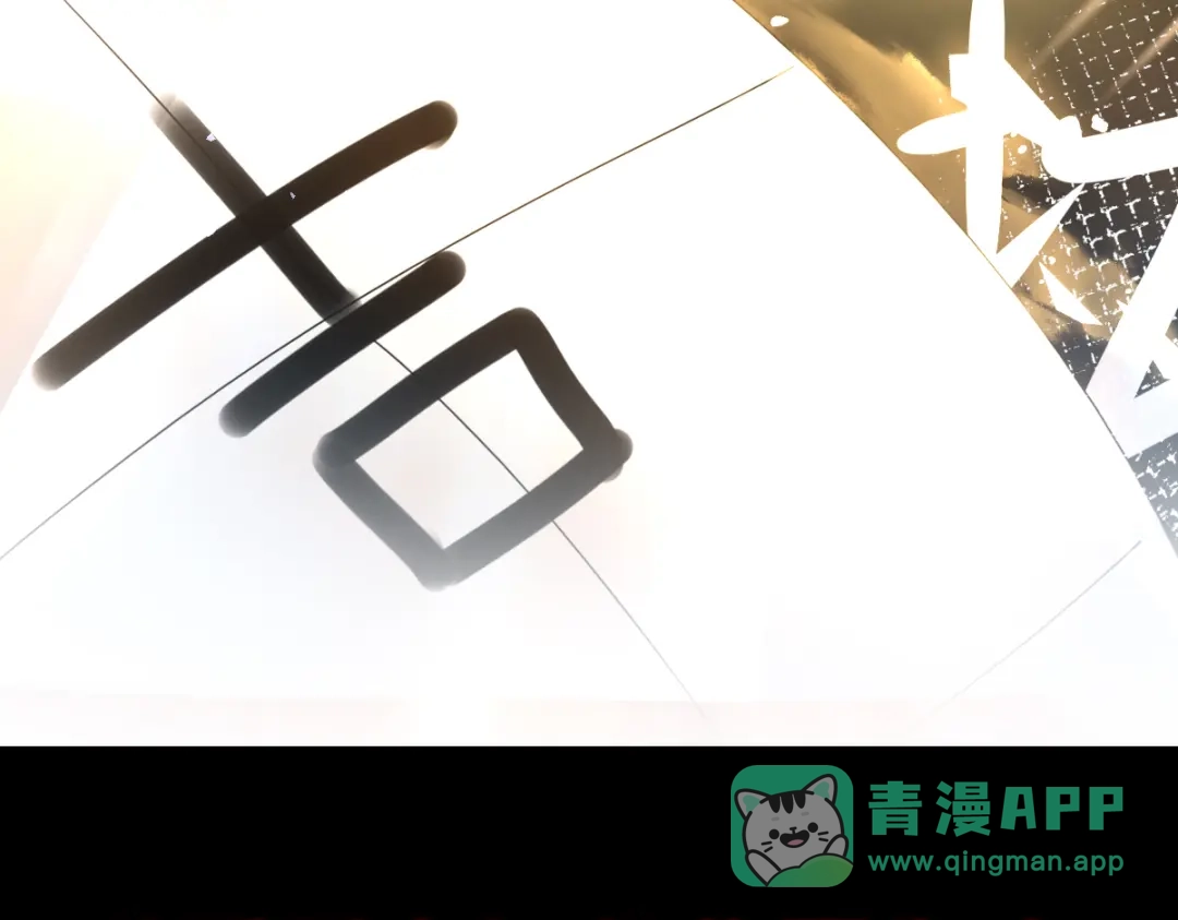 《我靠称号系统打败万千神豪》付费公告 第21页