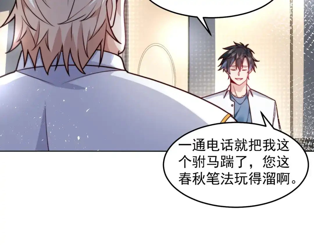 《我靠称号系统打败万千神豪》史上最嚣张的赘婿 第25页