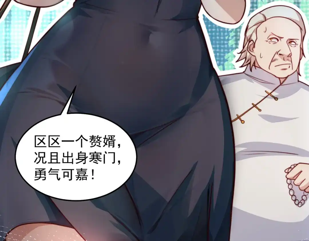 《我靠称号系统打败万千神豪》史上最嚣张的赘婿 第32页