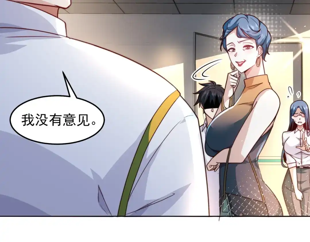 《我靠称号系统打败万千神豪》史上最嚣张的赘婿 第48页
