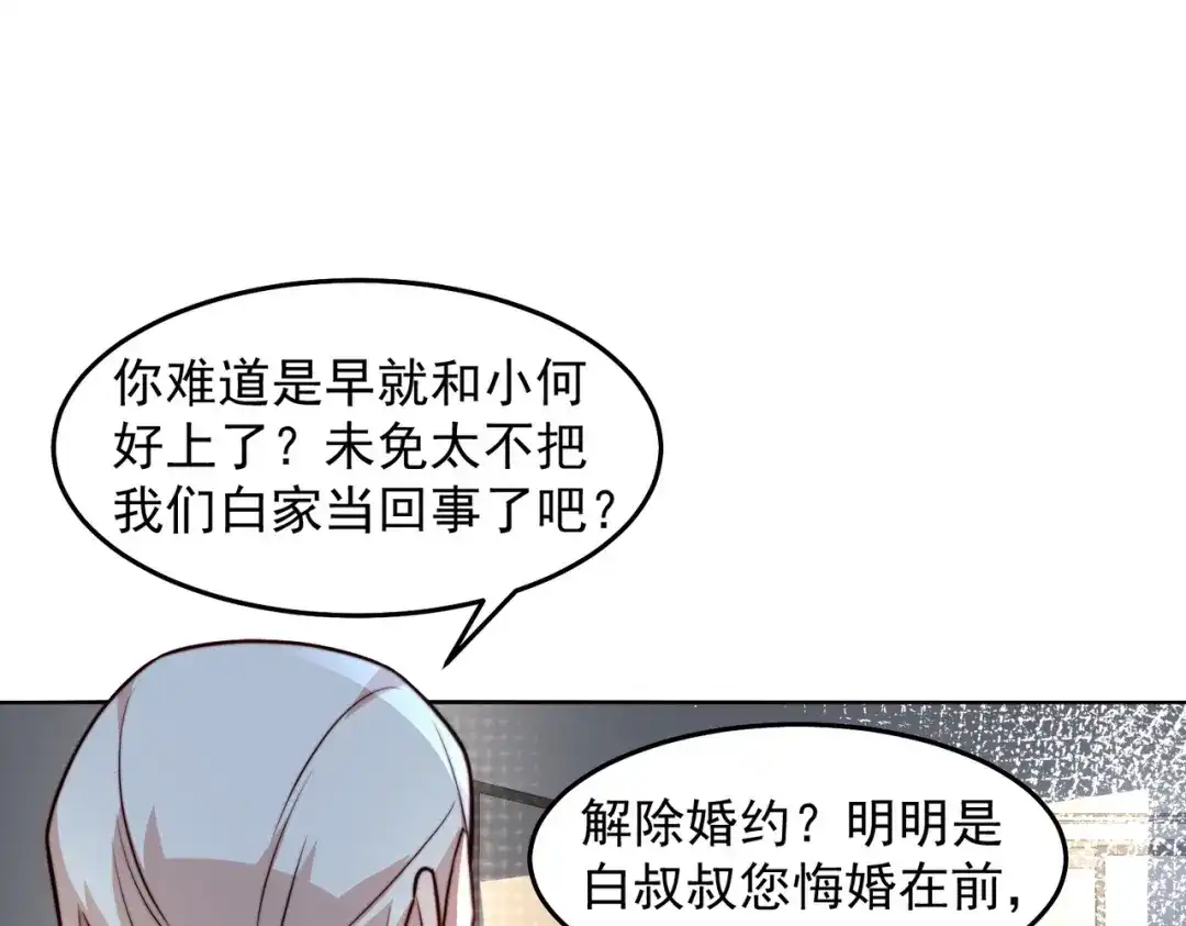 《我靠称号系统打败万千神豪》史上最嚣张的赘婿 第24页
