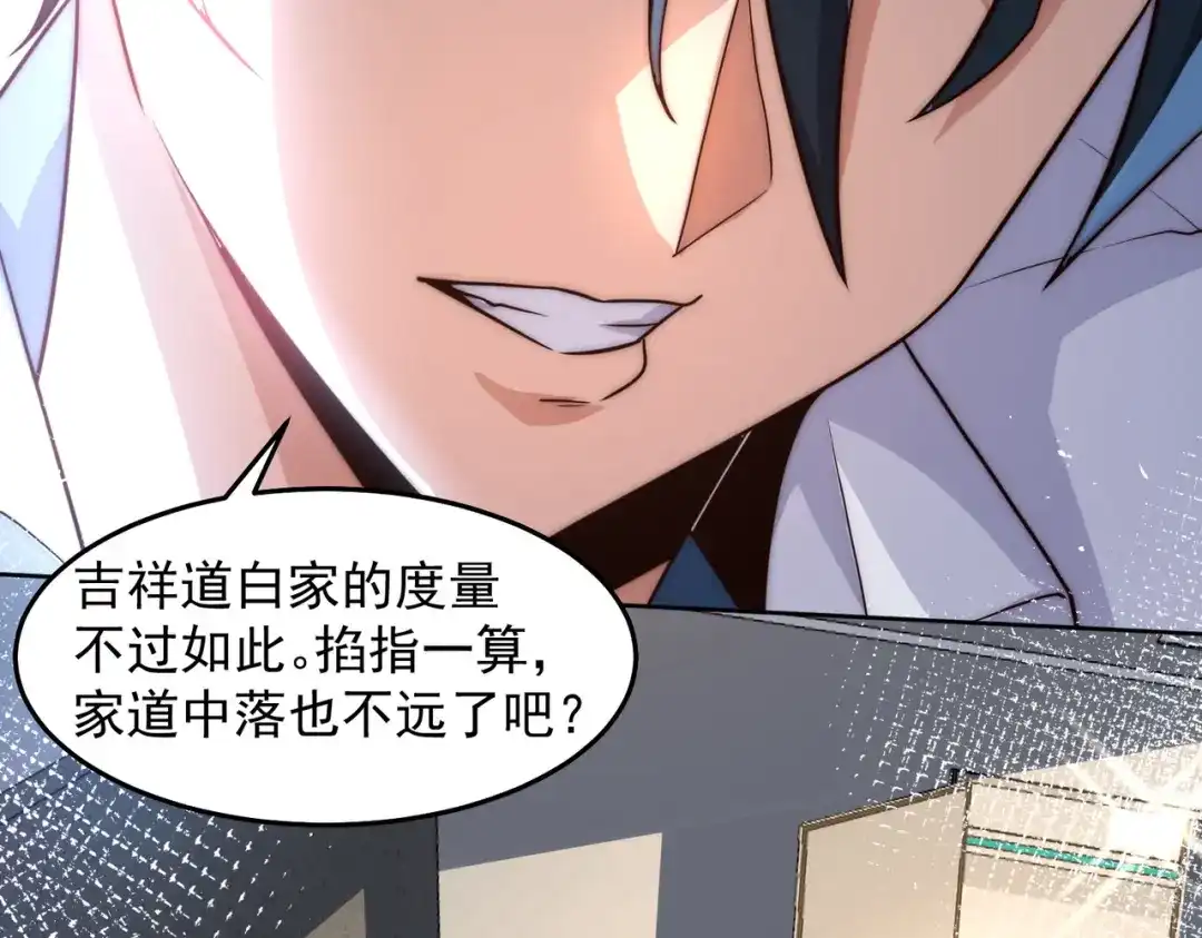 《我靠称号系统打败万千神豪》史上最嚣张的赘婿 第15页