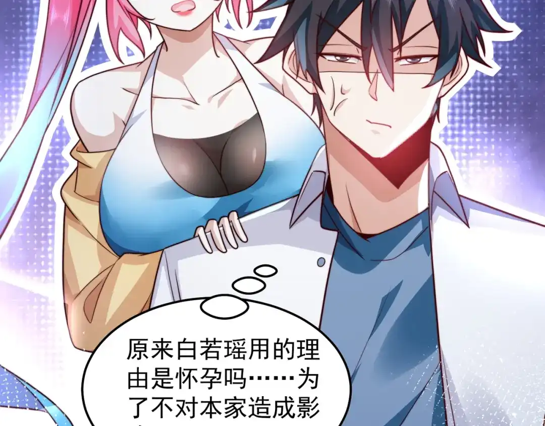 《我靠称号系统打败万千神豪》史上最嚣张的赘婿 第50页