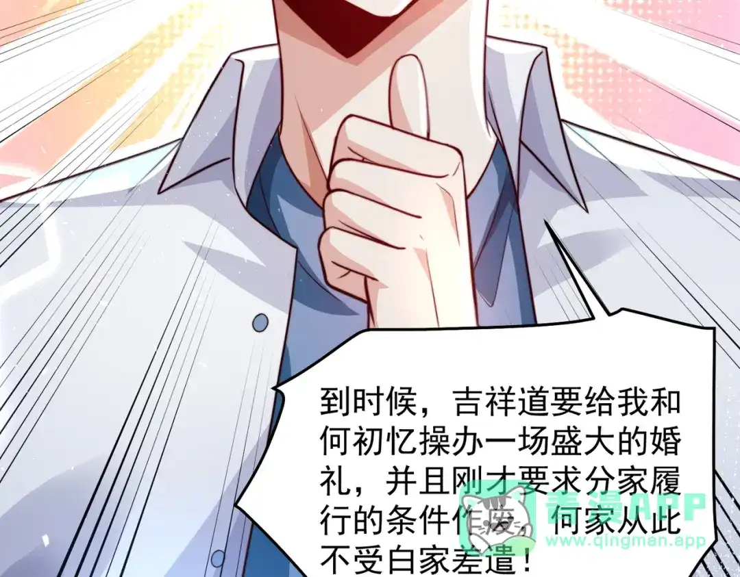 《我靠称号系统打败万千神豪》史上最嚣张的赘婿 第61页