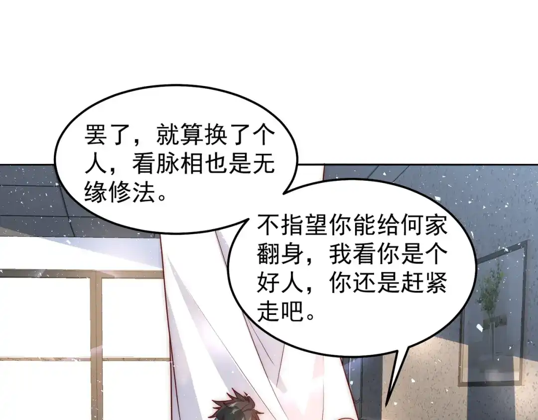 《我靠称号系统打败万千神豪》所以这波怎么赌？ 第42页