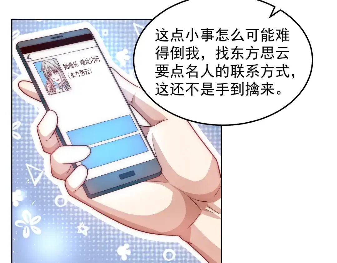 《我靠称号系统打败万千神豪》所以这波怎么赌？ 第60页