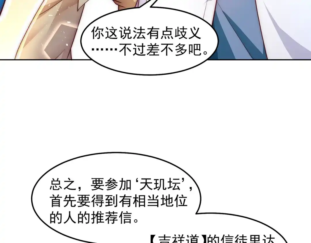 《我靠称号系统打败万千神豪》所以这波怎么赌？ 第57页