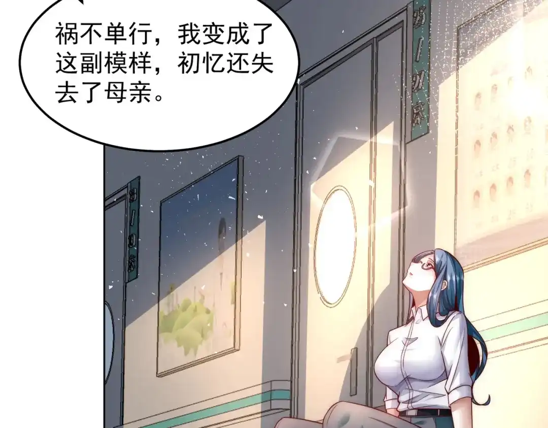 《我靠称号系统打败万千神豪》所以这波怎么赌？ 第27页