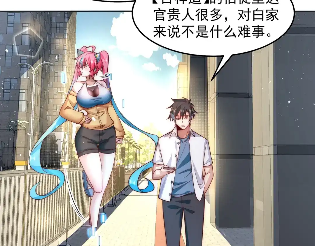 《我靠称号系统打败万千神豪》所以这波怎么赌？ 第58页
