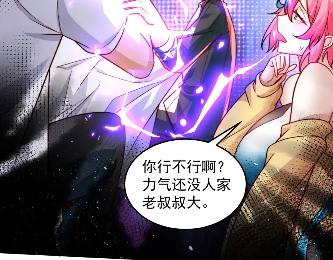《我靠称号系统打败万千神豪》所以这波怎么赌？ 第19页