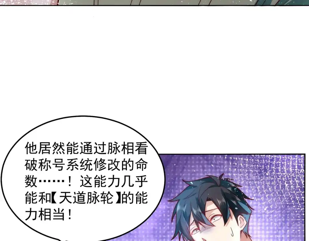 《我靠称号系统打败万千神豪》所以这波怎么赌？ 第39页