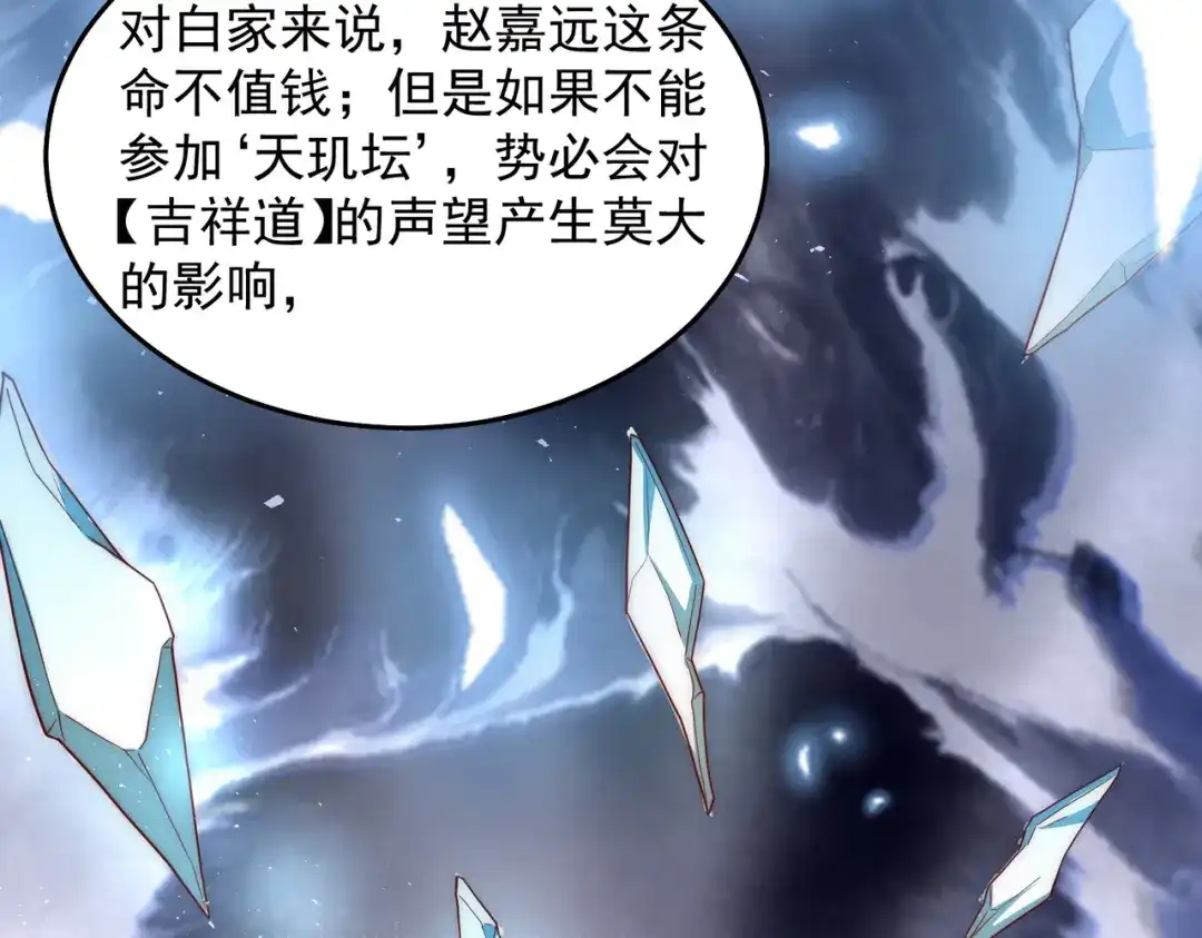 《我靠称号系统打败万千神豪》所以这波怎么赌？ 第53页