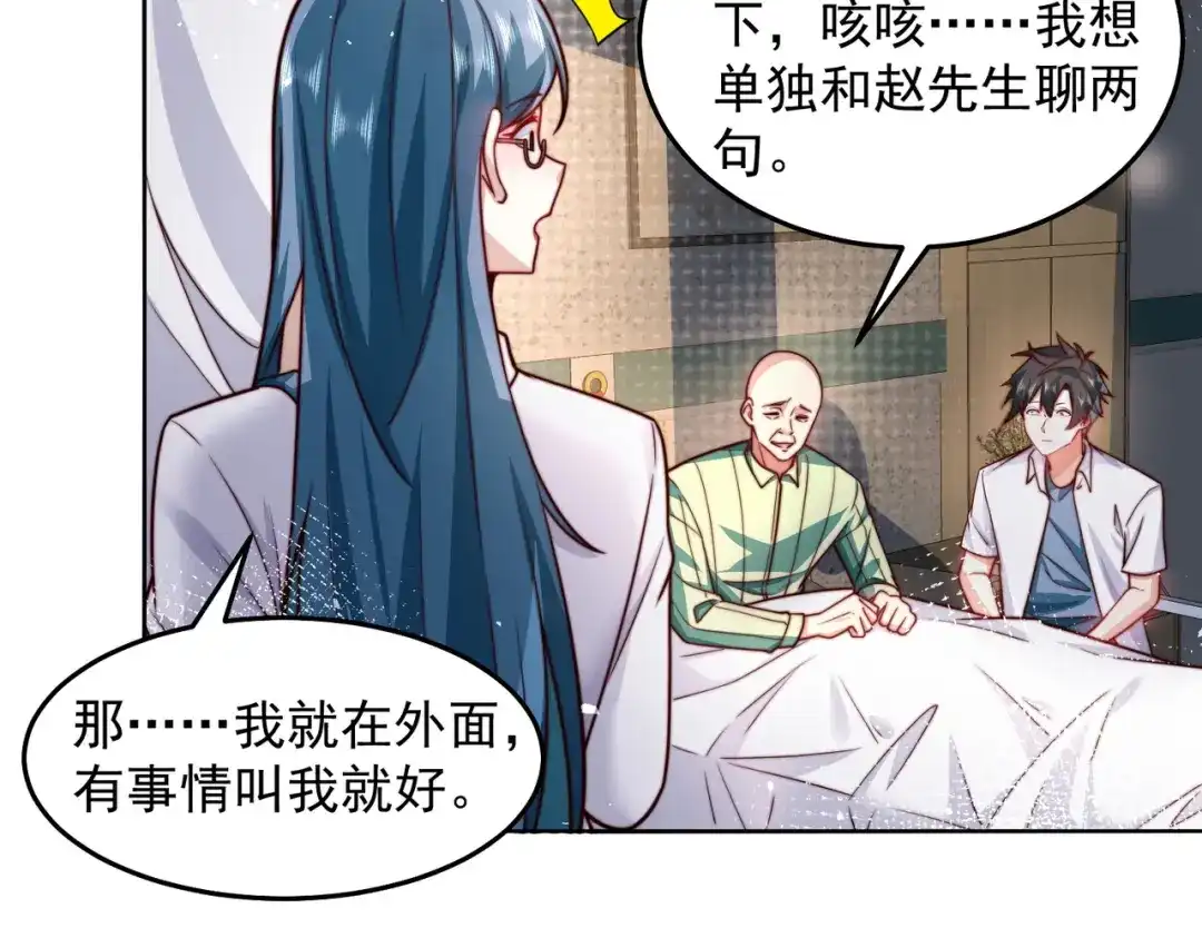 《我靠称号系统打败万千神豪》所以这波怎么赌？ 第9页
