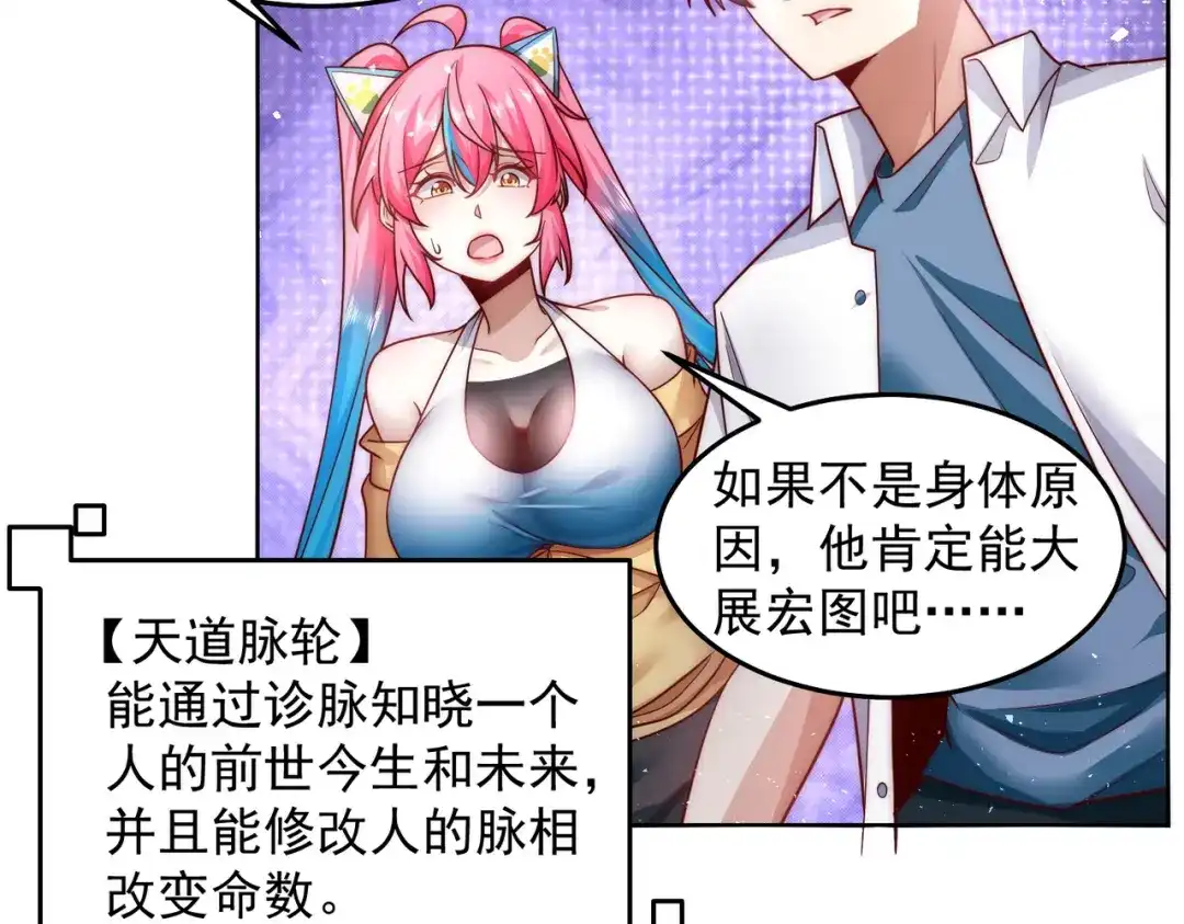 《我靠称号系统打败万千神豪》所以这波怎么赌？ 第40页