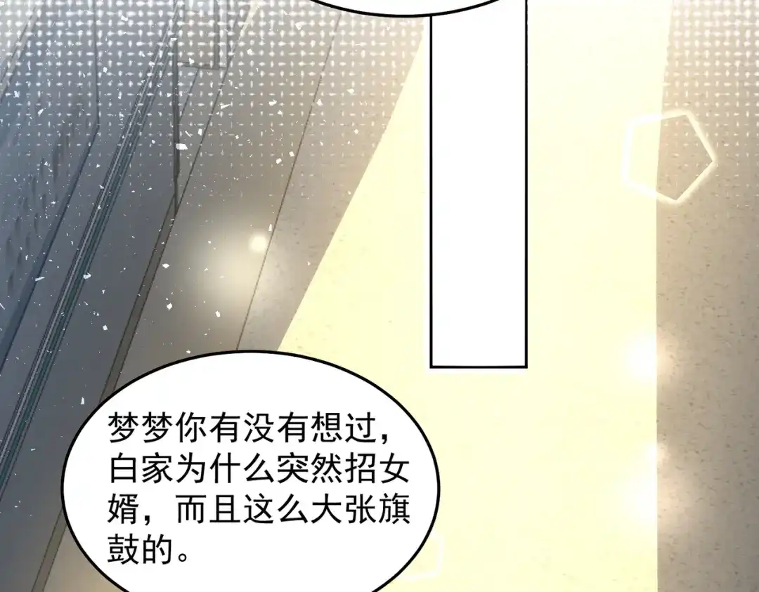 《我靠称号系统打败万千神豪》所以这波怎么赌？ 第48页