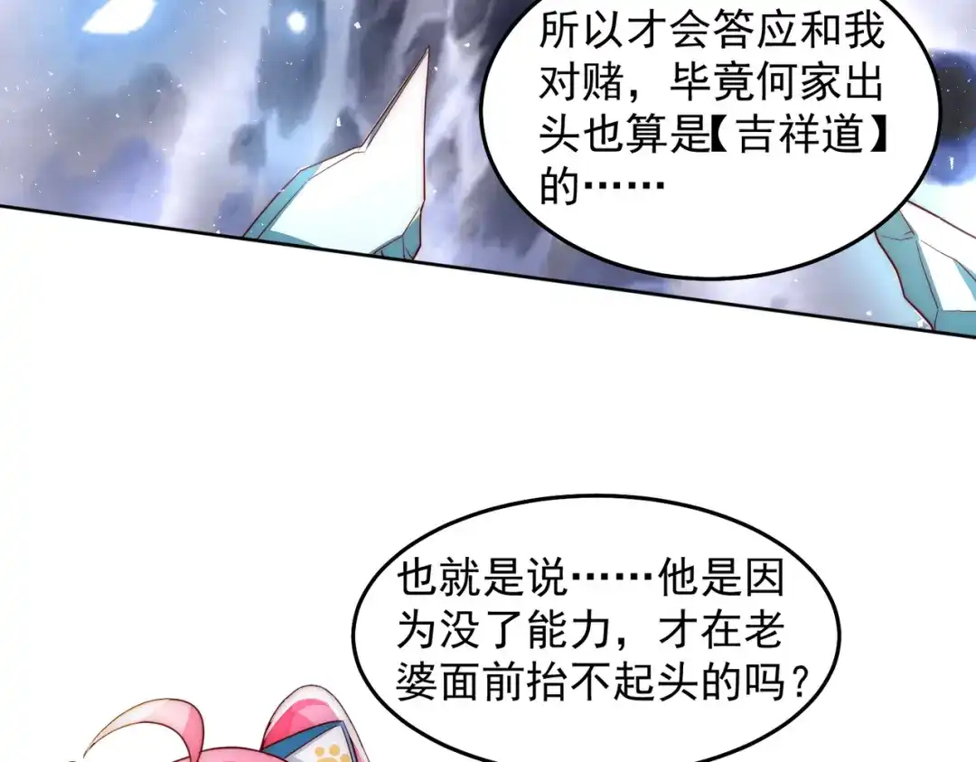 《我靠称号系统打败万千神豪》所以这波怎么赌？ 第55页