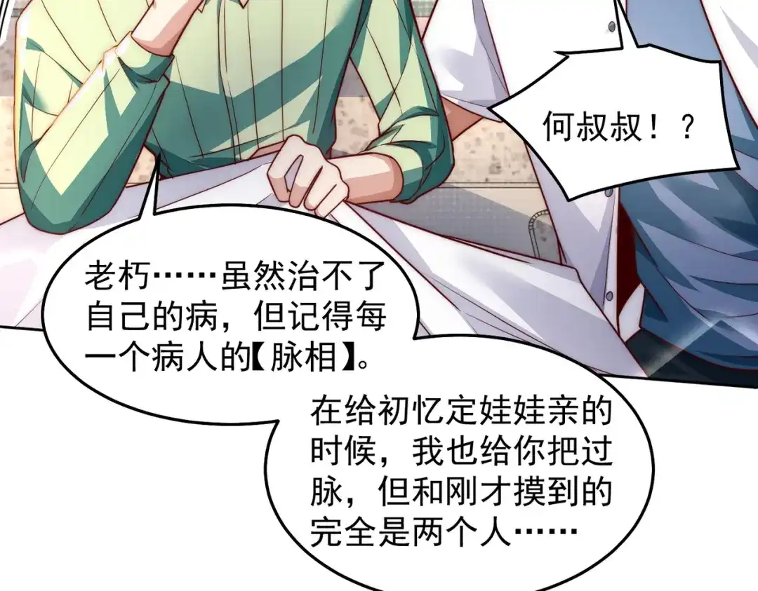 《我靠称号系统打败万千神豪》所以这波怎么赌？ 第35页