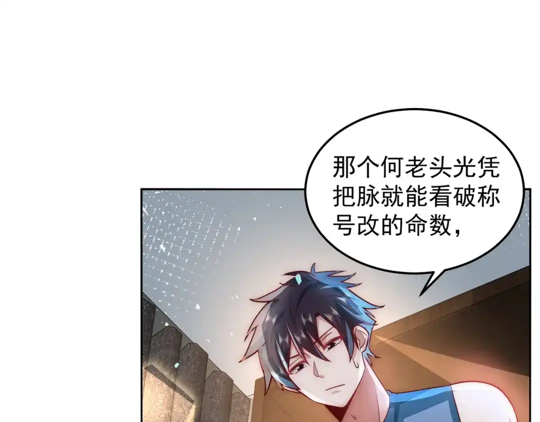 《我靠称号系统打败万千神豪》这么大一个坑 第27页
