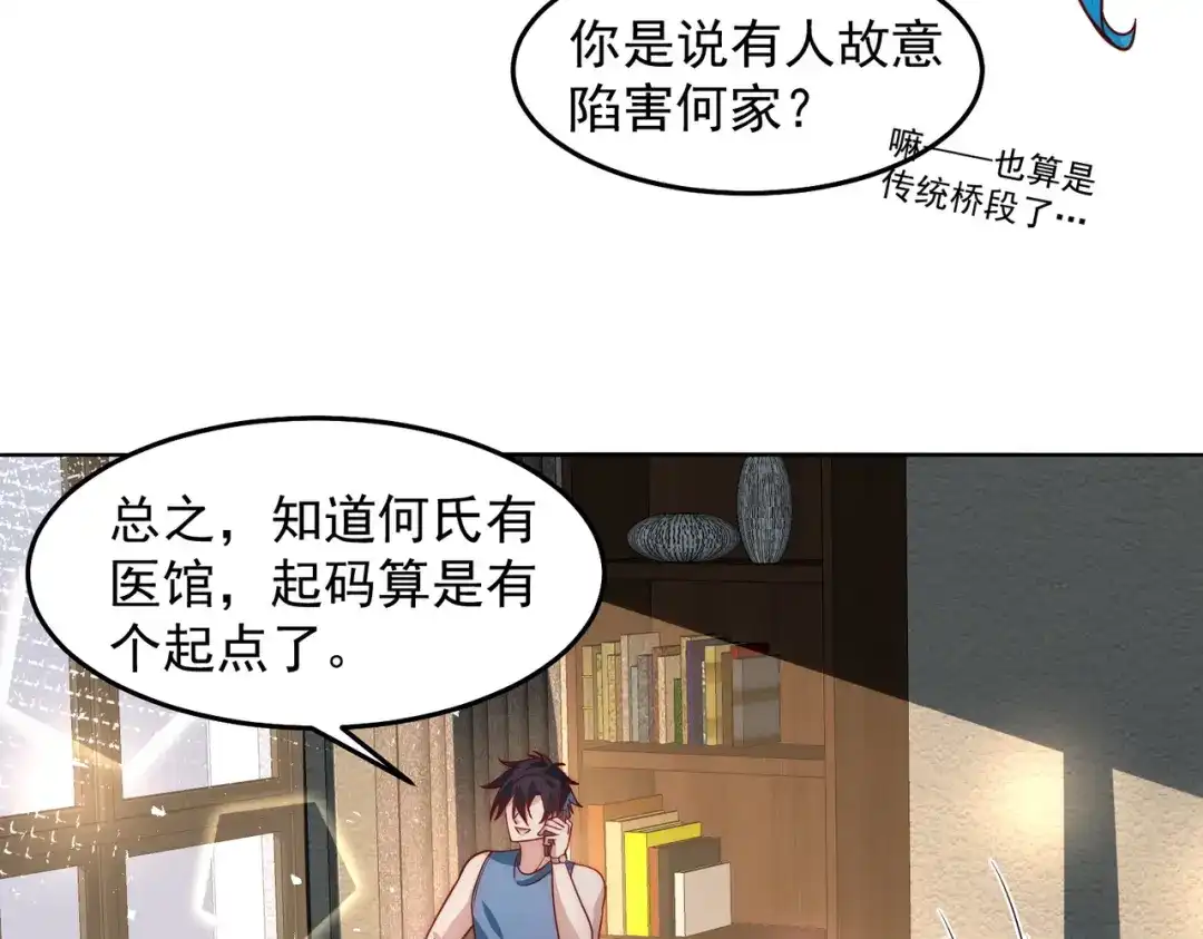 《我靠称号系统打败万千神豪》这么大一个坑 第33页