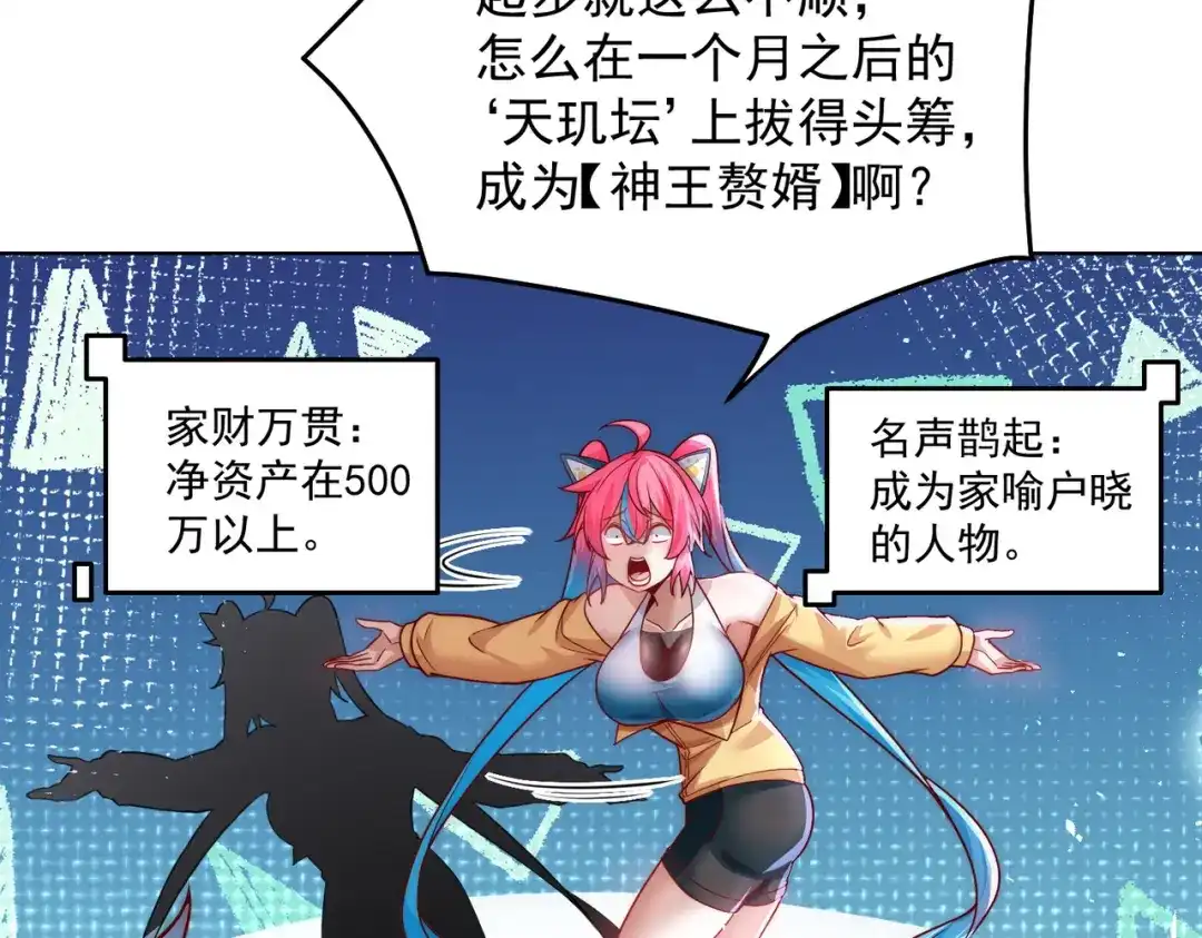 《我靠称号系统打败万千神豪》这么大一个坑 第22页