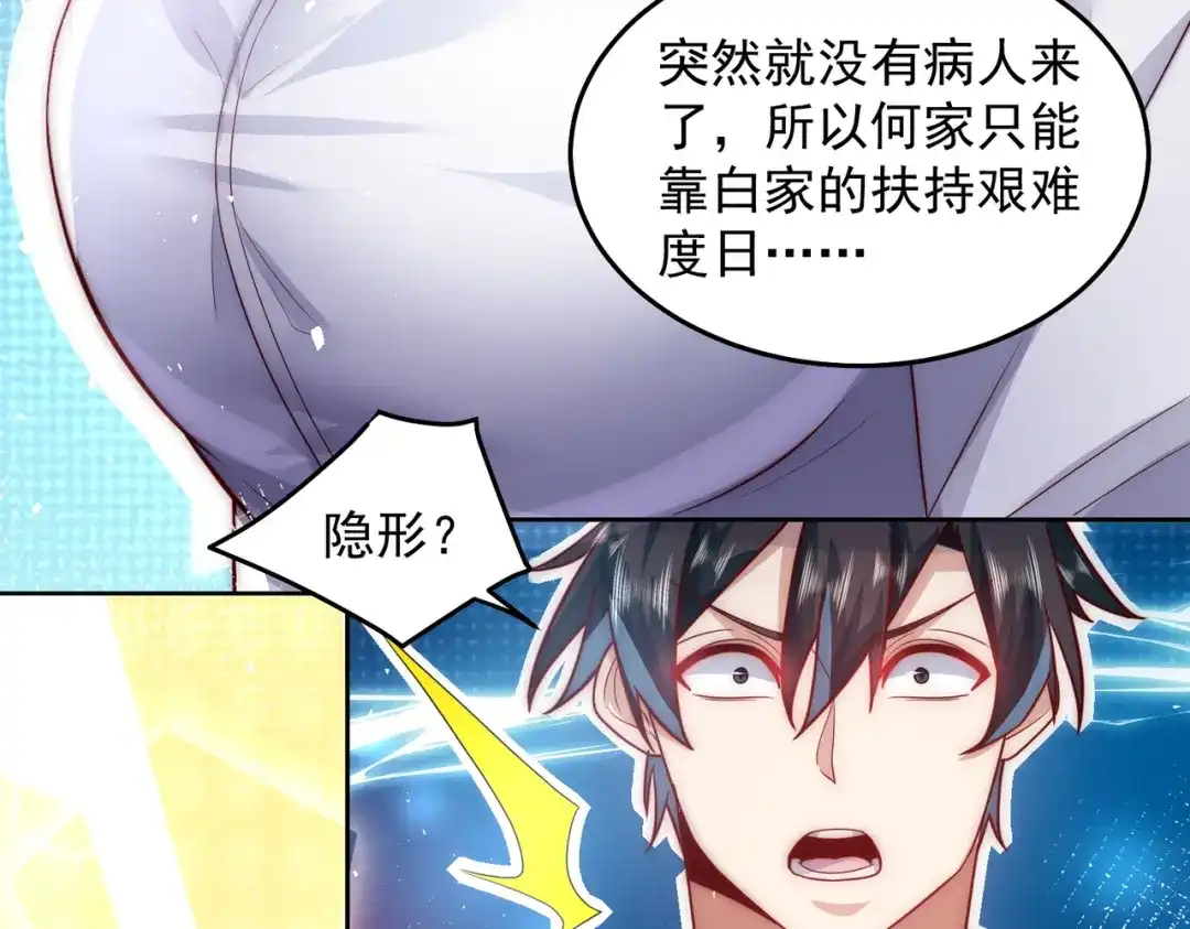 《我靠称号系统打败万千神豪》这么大一个坑 第55页