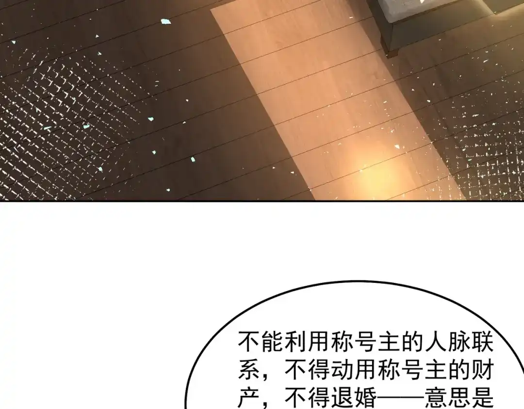 《我靠称号系统打败万千神豪》这么大一个坑 第8页