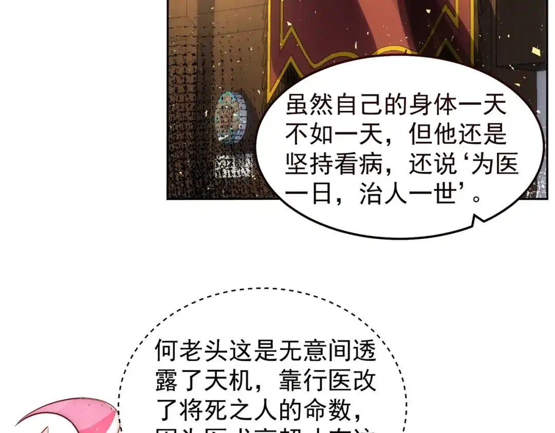 《我靠称号系统打败万千神豪》这么大一个坑 第50页
