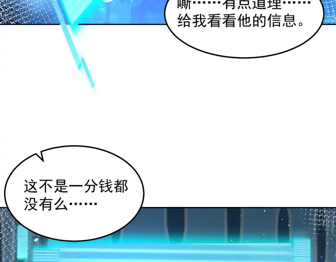 《我靠称号系统打败万千神豪》这么大一个坑 第14页