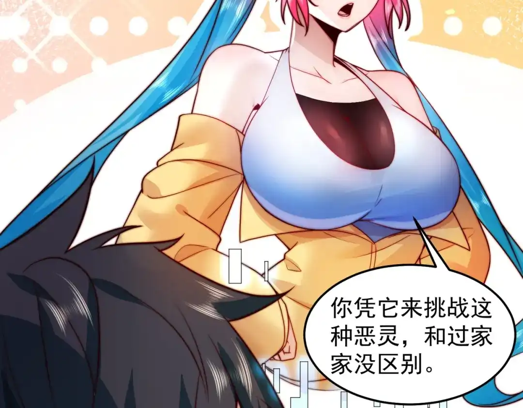 《我靠称号系统打败万千神豪》恶灵退散 第43页