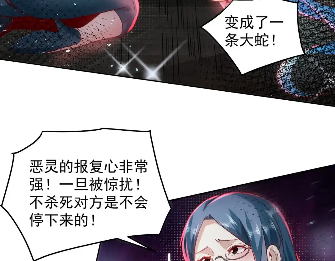 《我靠称号系统打败万千神豪》恶灵退散 第19页