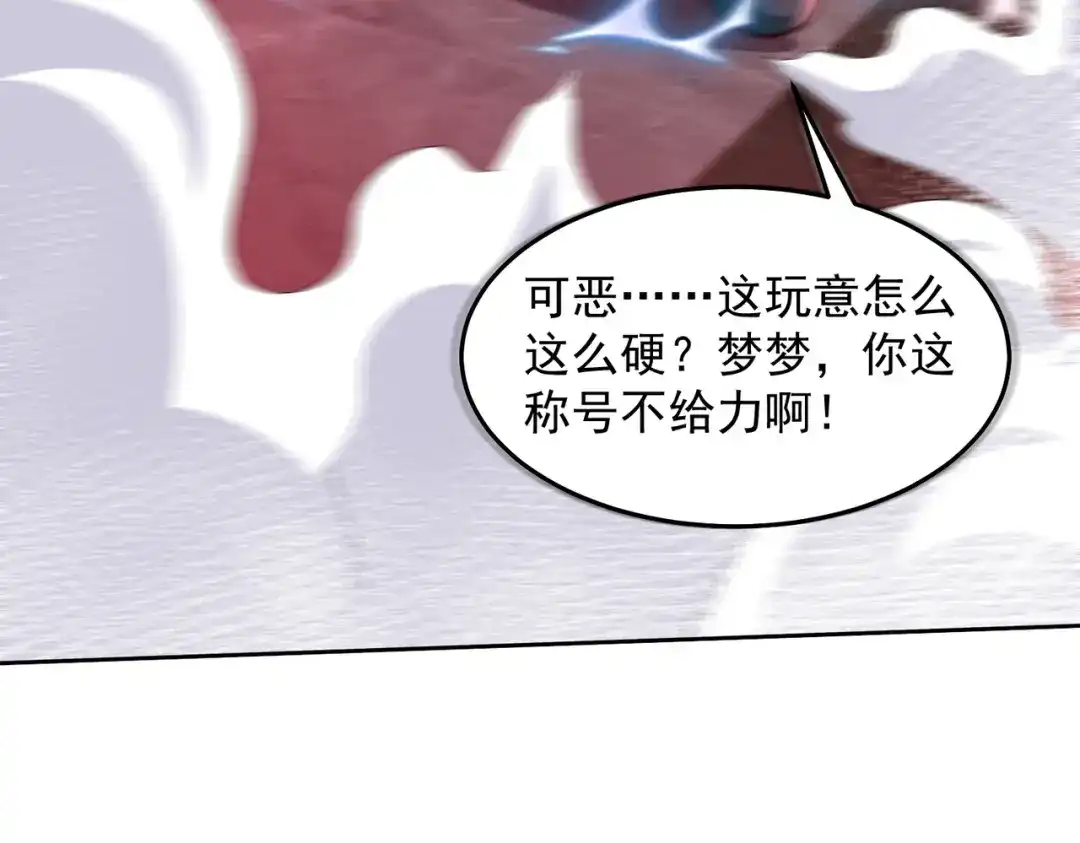《我靠称号系统打败万千神豪》恶灵退散 第40页