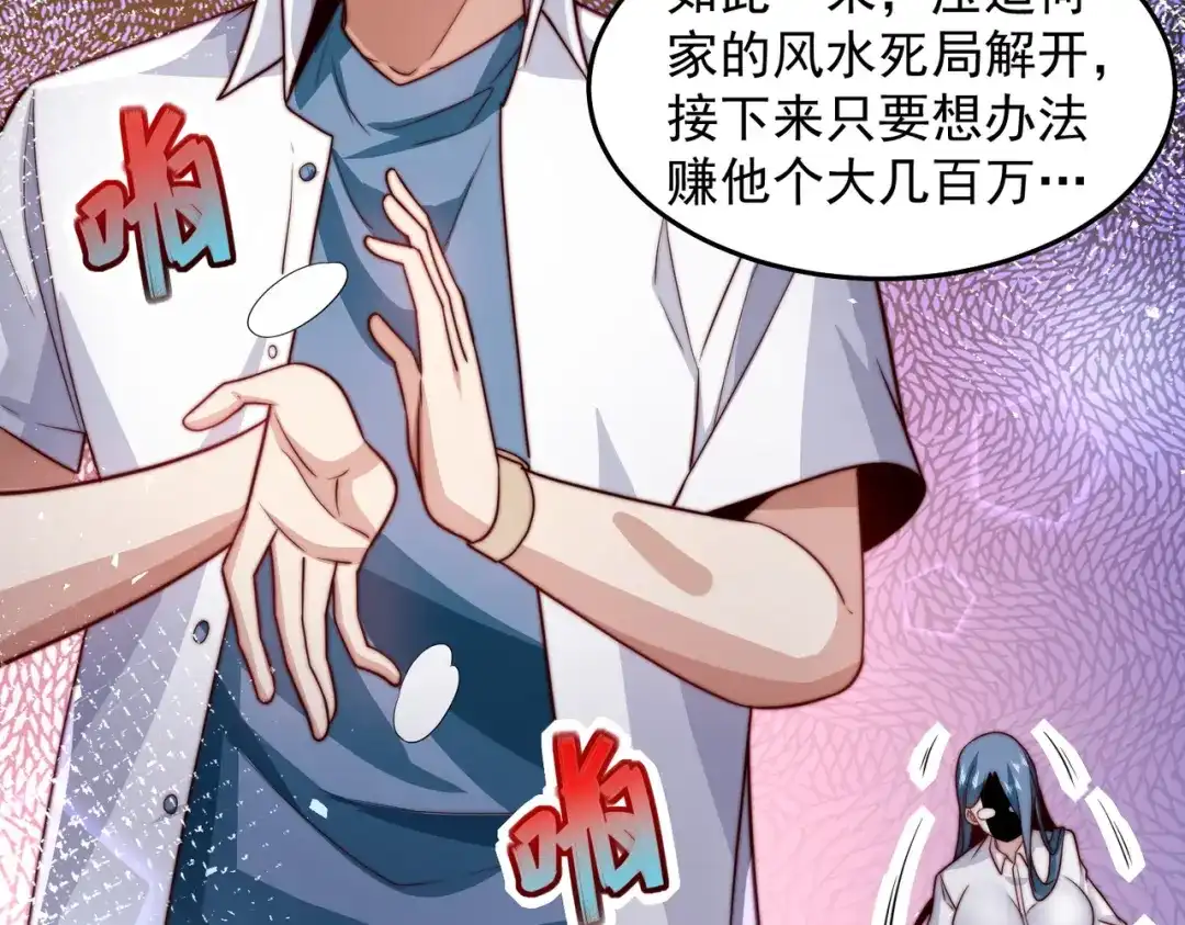 《我靠称号系统打败万千神豪》恶灵退散 第88页