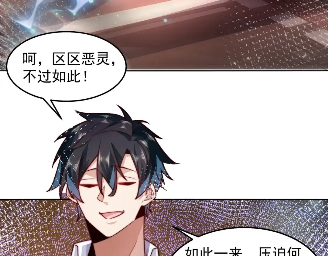 《我靠称号系统打败万千神豪》恶灵退散 第87页