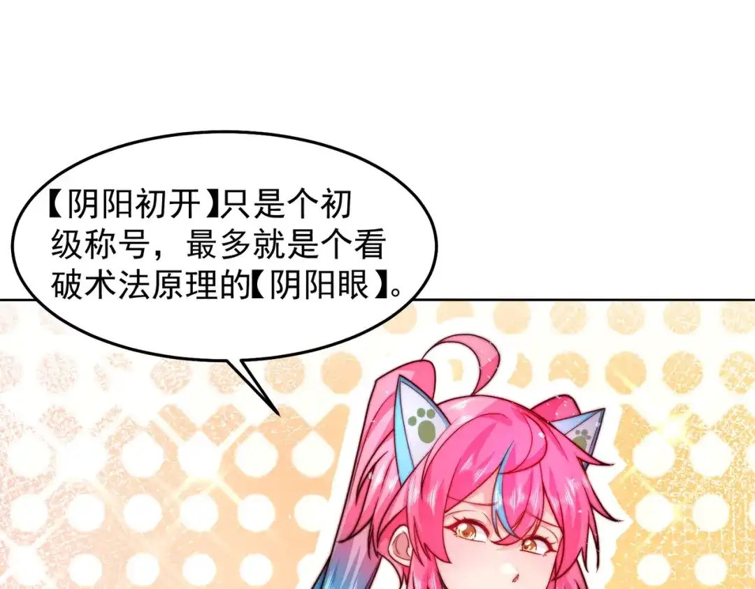 《我靠称号系统打败万千神豪》恶灵退散 第42页