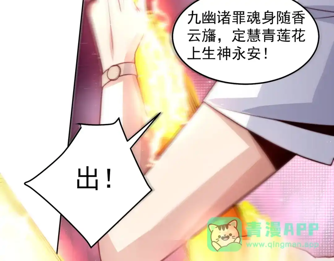 《我靠称号系统打败万千神豪》恶灵退散 第31页
