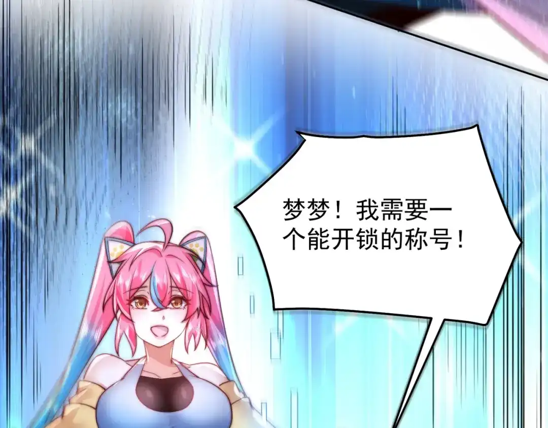 《我靠称号系统打败万千神豪》恶灵退散 第53页